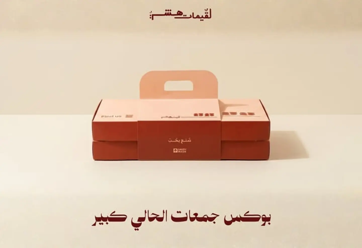 بوكس جمعات الحالي كبير