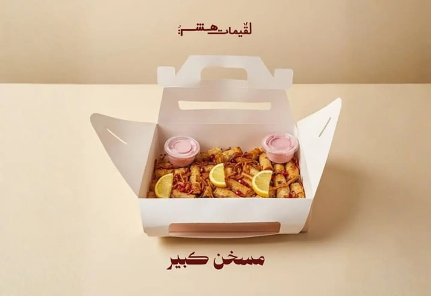 مسخن