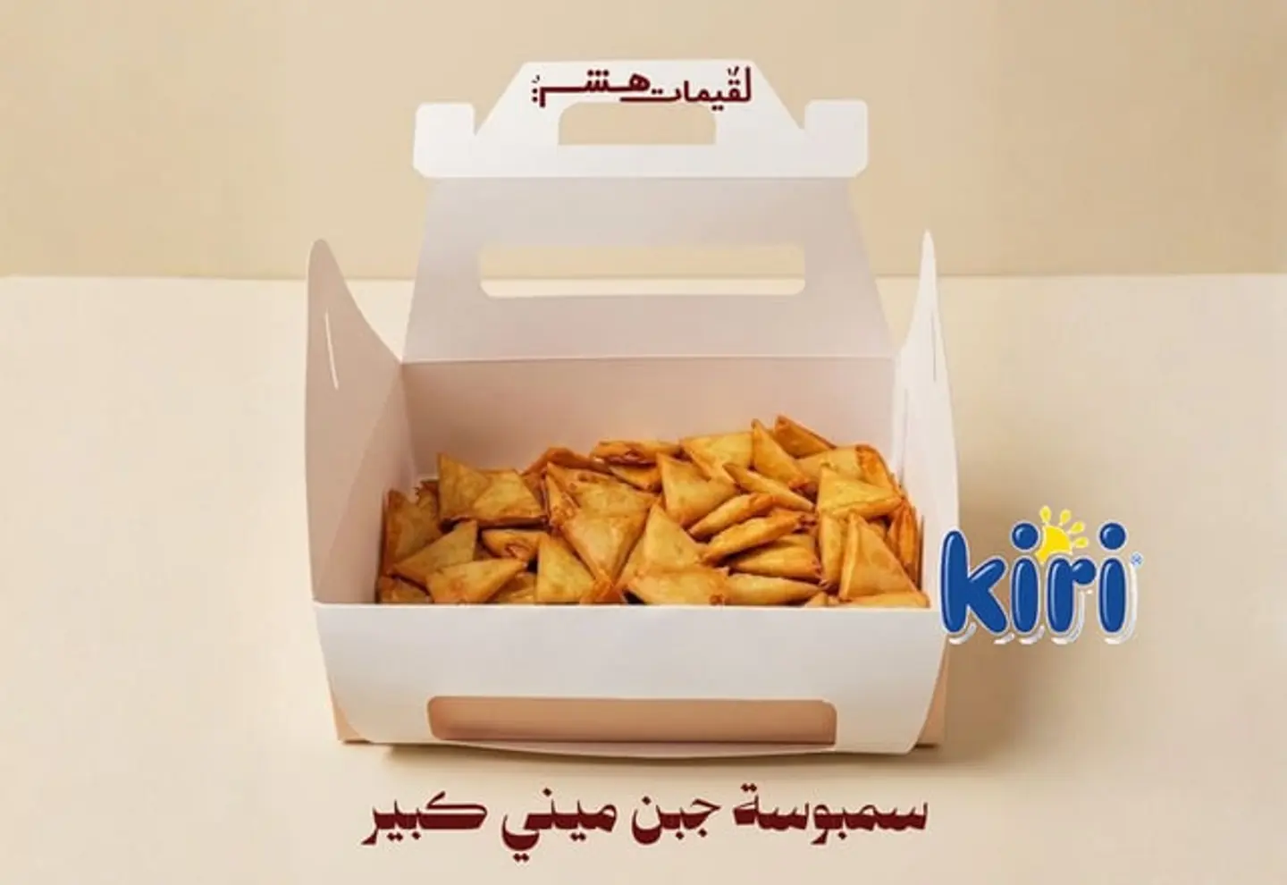 سمبوسة ميني كيري