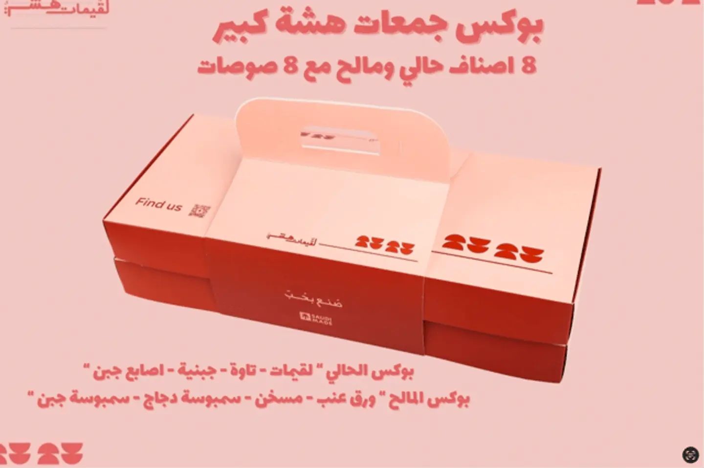 بوكس جمعات هشة كبير