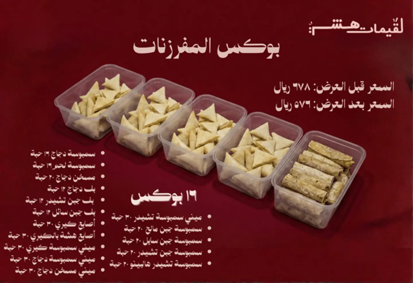 عرض بكج جميع المفرزنات