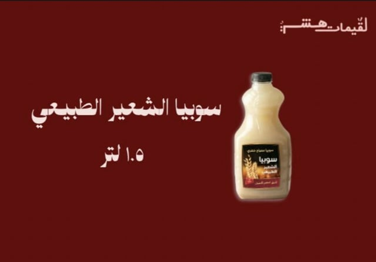 سوبيا امصباح الخضري ـــ توصيل