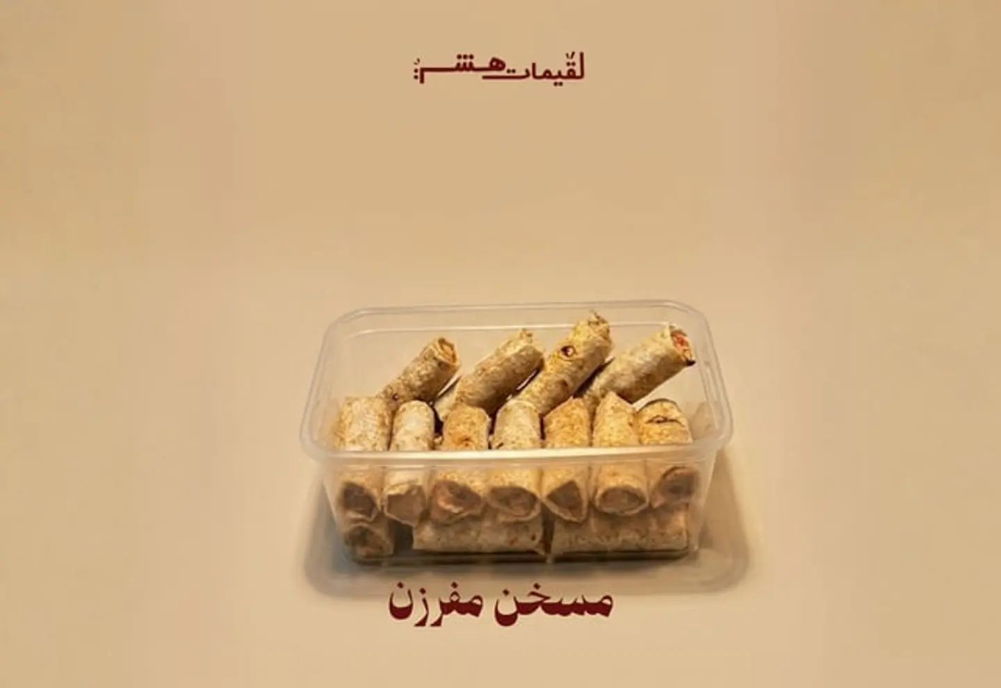 مسخن مفرزن