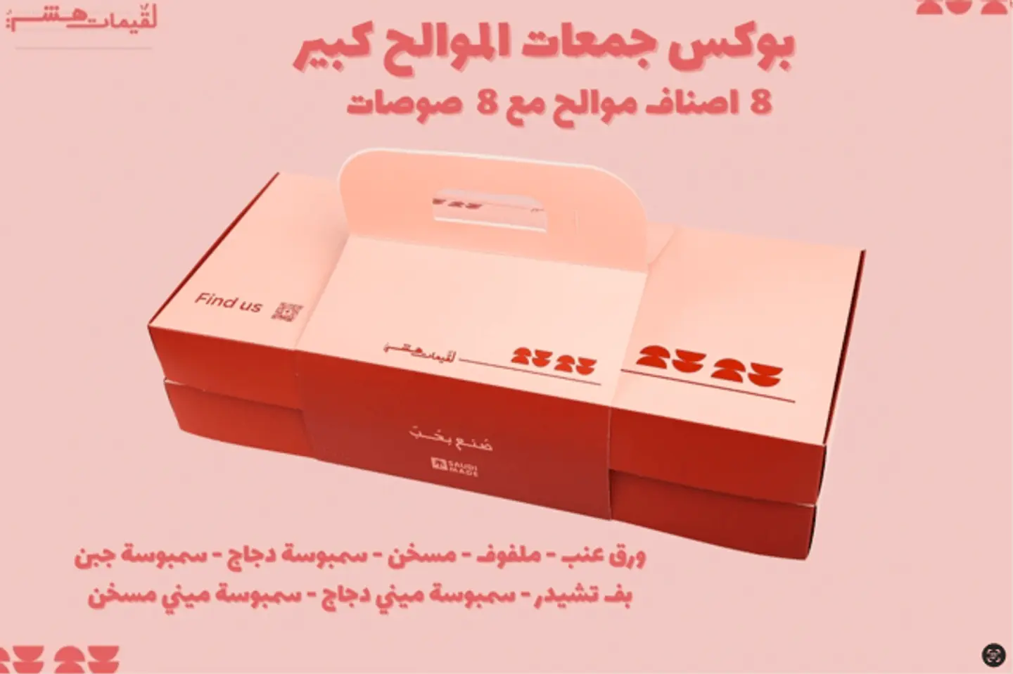 بوكس جمعات الموالح كبير