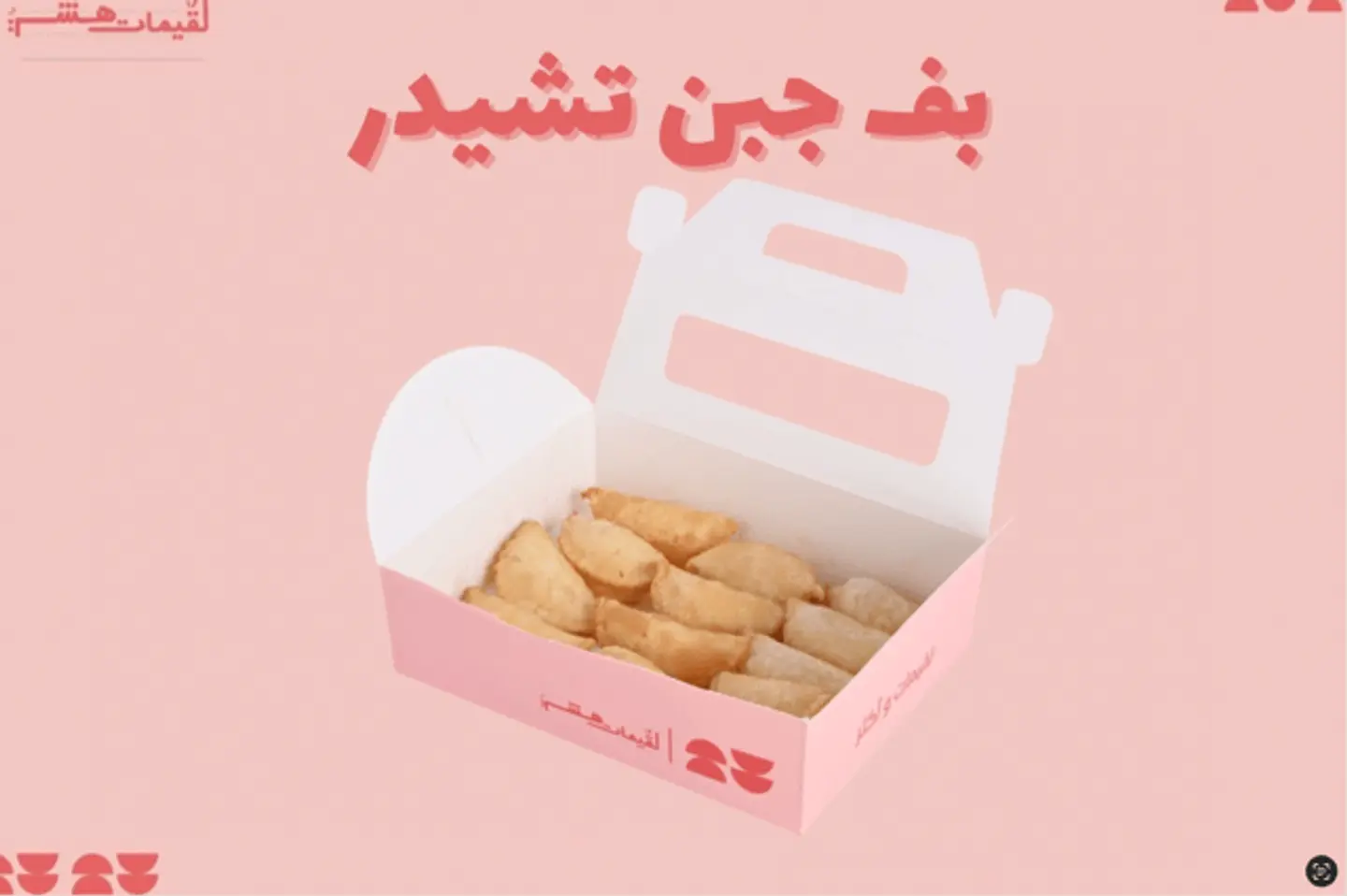 بف جبن تشيدر