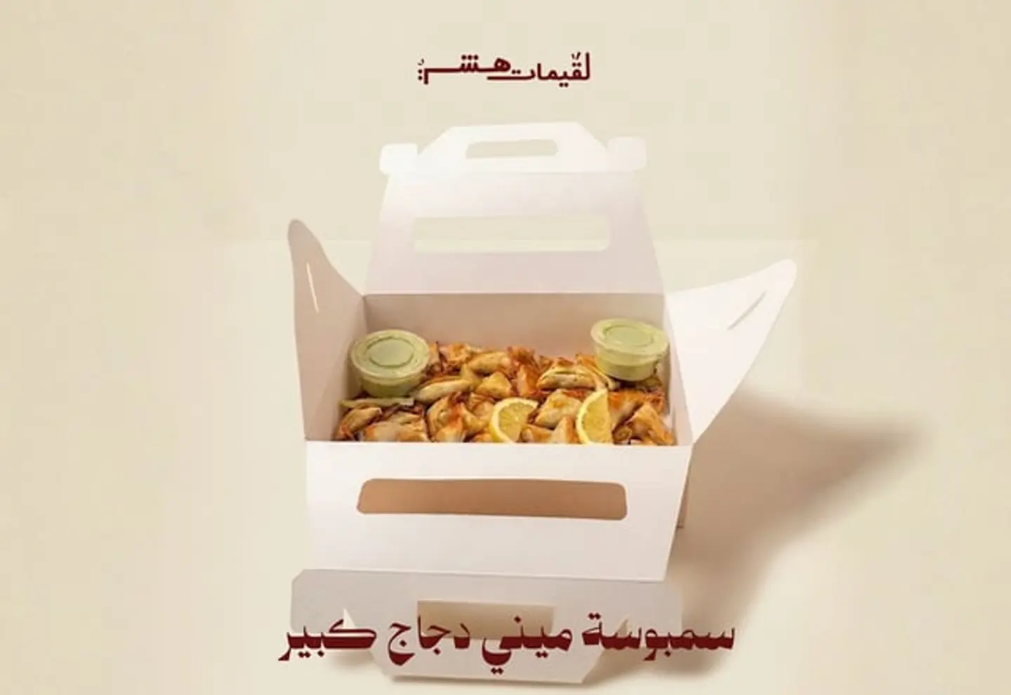 سمبوسة ميني دجاج