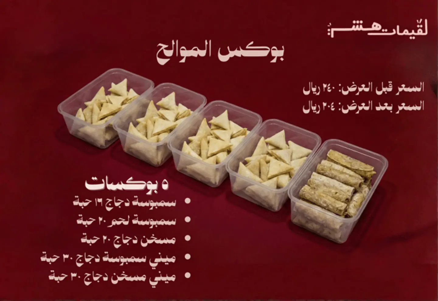 عرض مفرزنات بكج الموالح