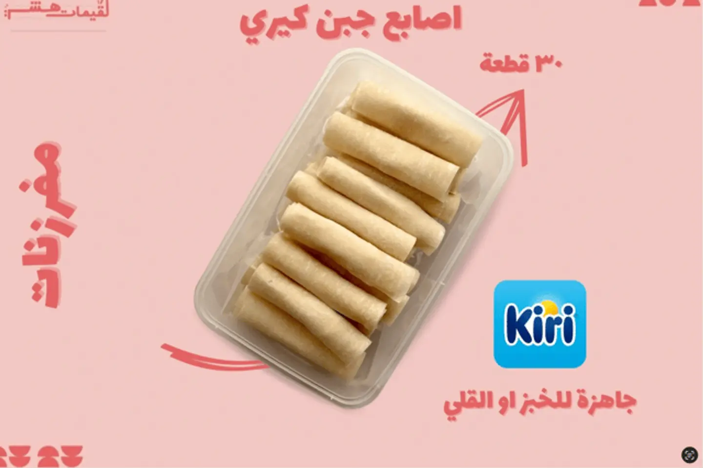 Frozen Kiri Cheese Sticks