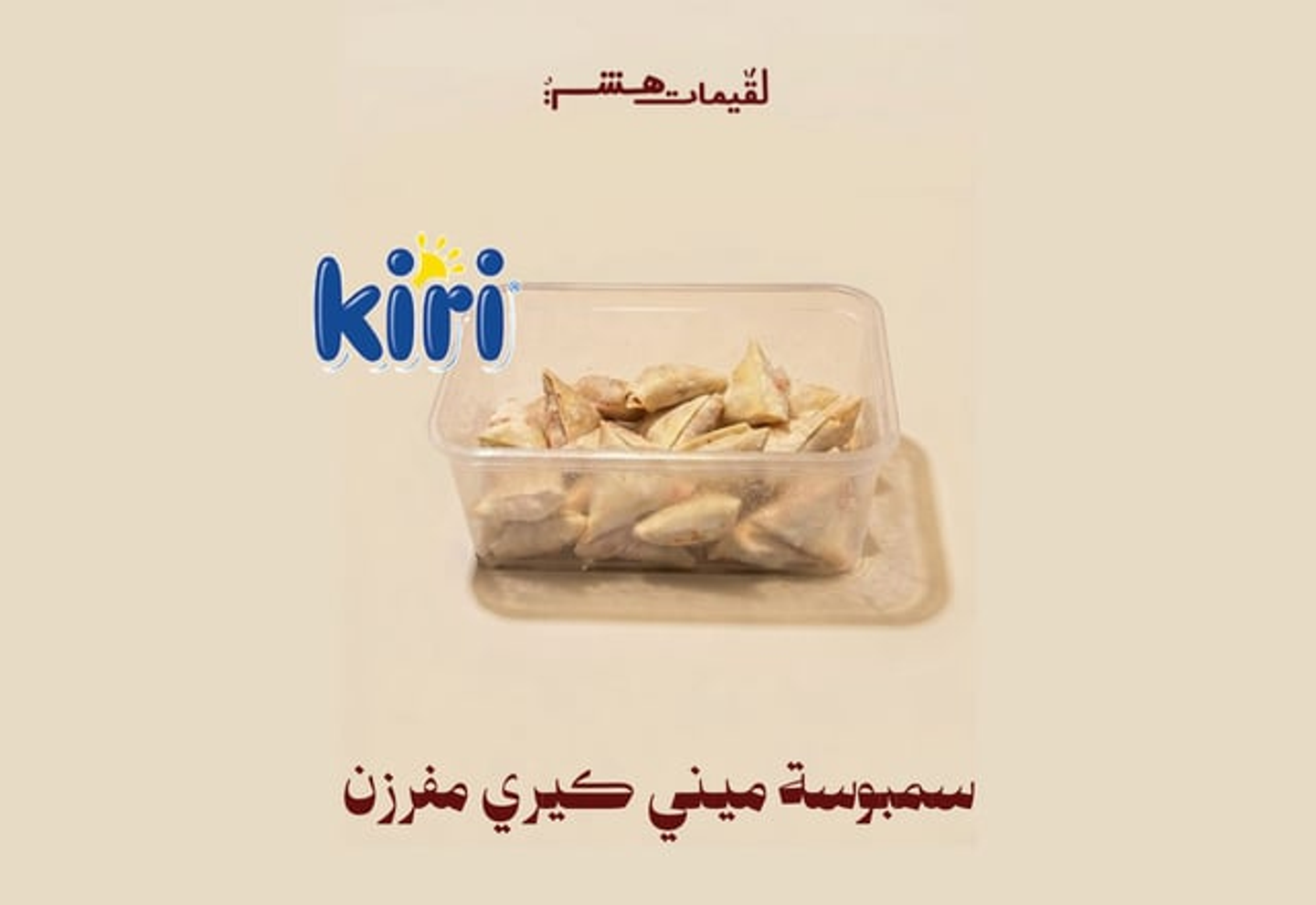 ميني كيري مفرزن