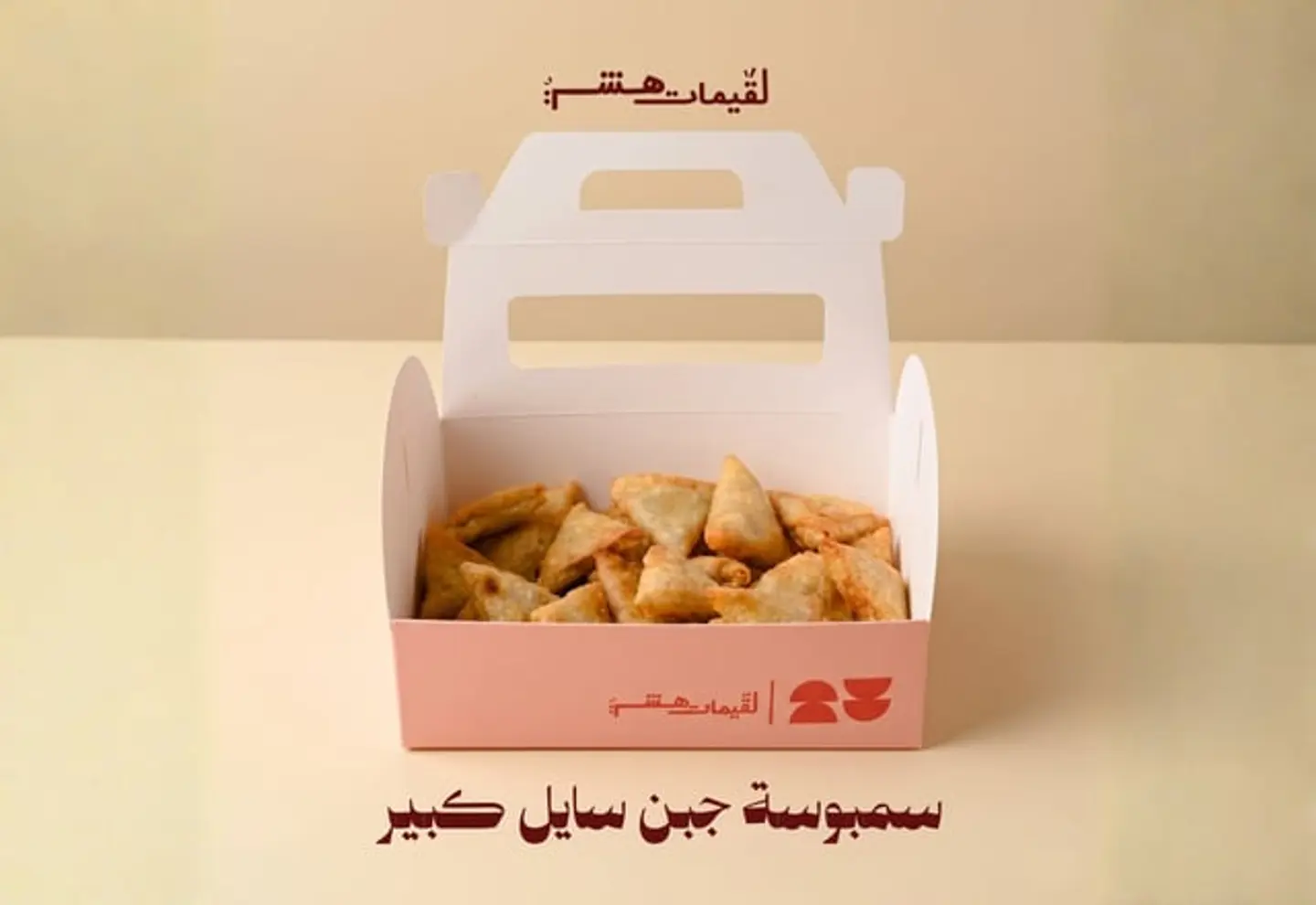 سمبوسة جبن سائل