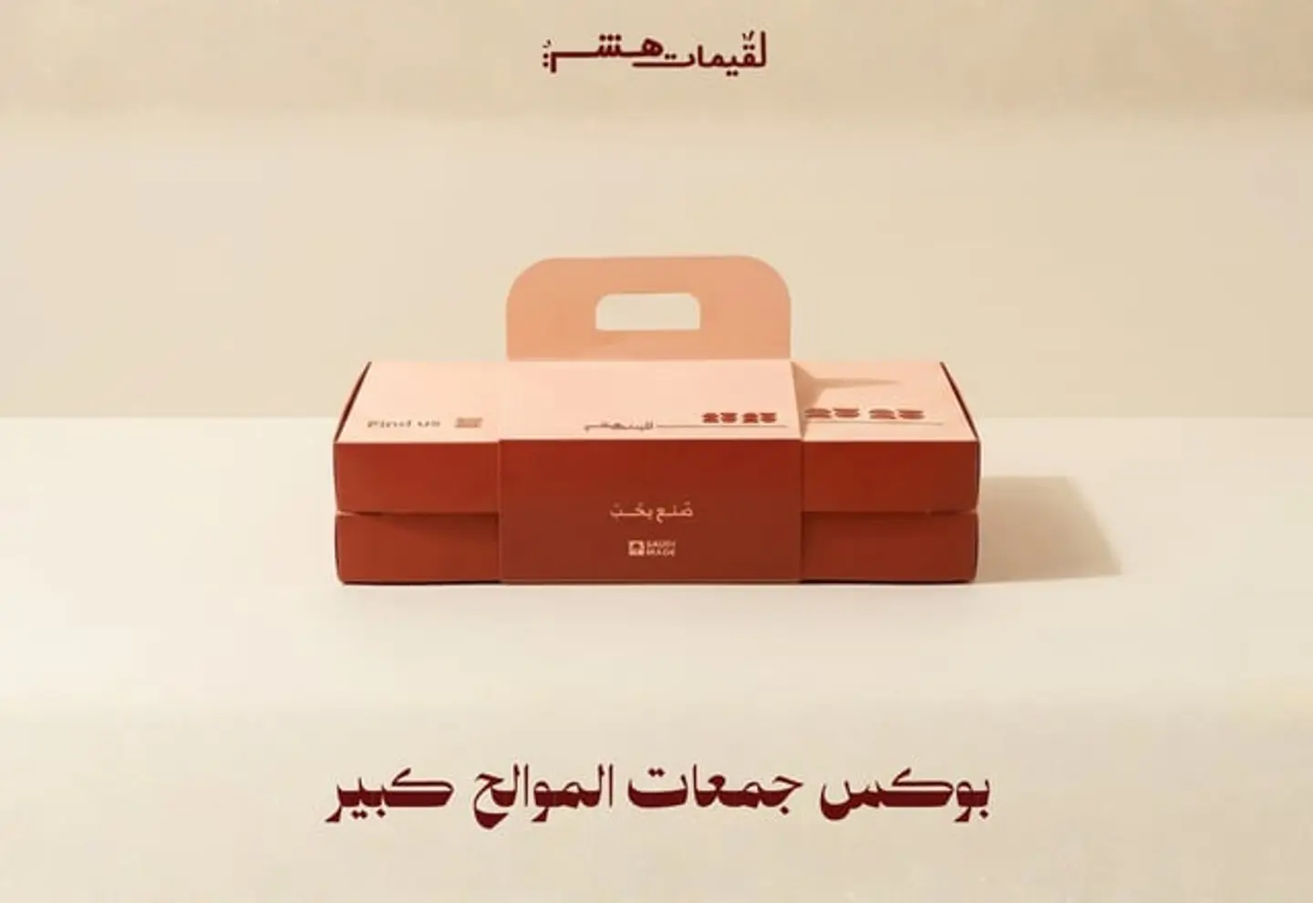بوكس جمعات الموالح كبير
