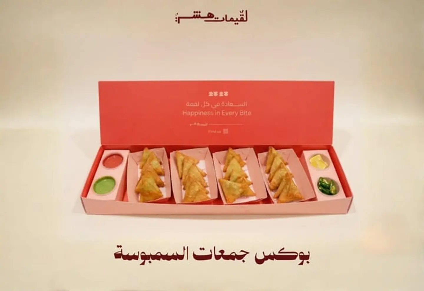 بوكس السمبوسة