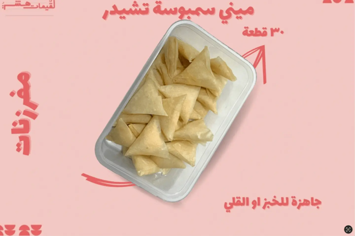 Frozen Mini Cheddar Samosa