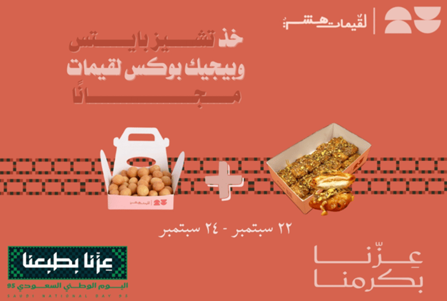 National Day Offer