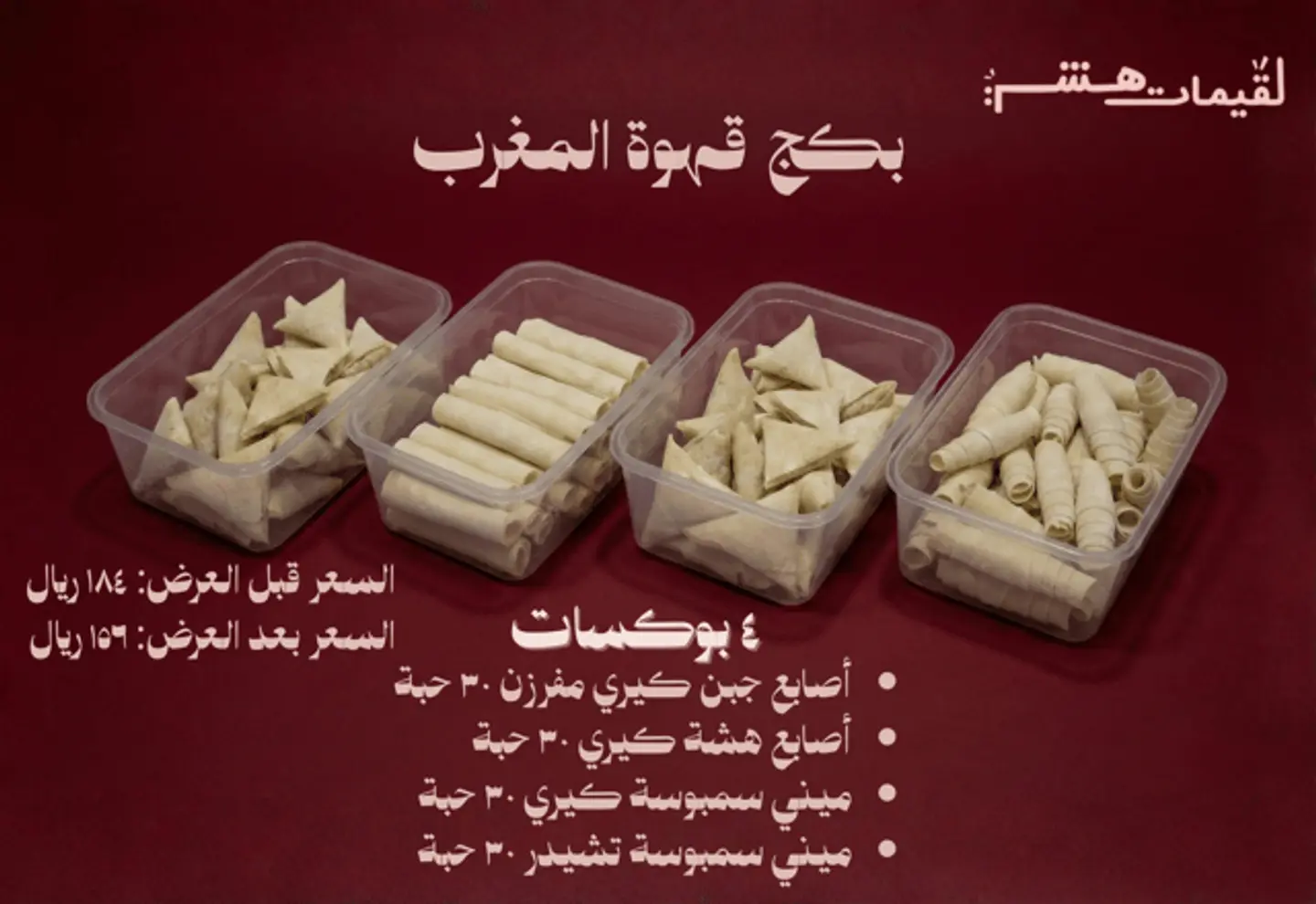 عرض مفرزنات قهوة المغرب