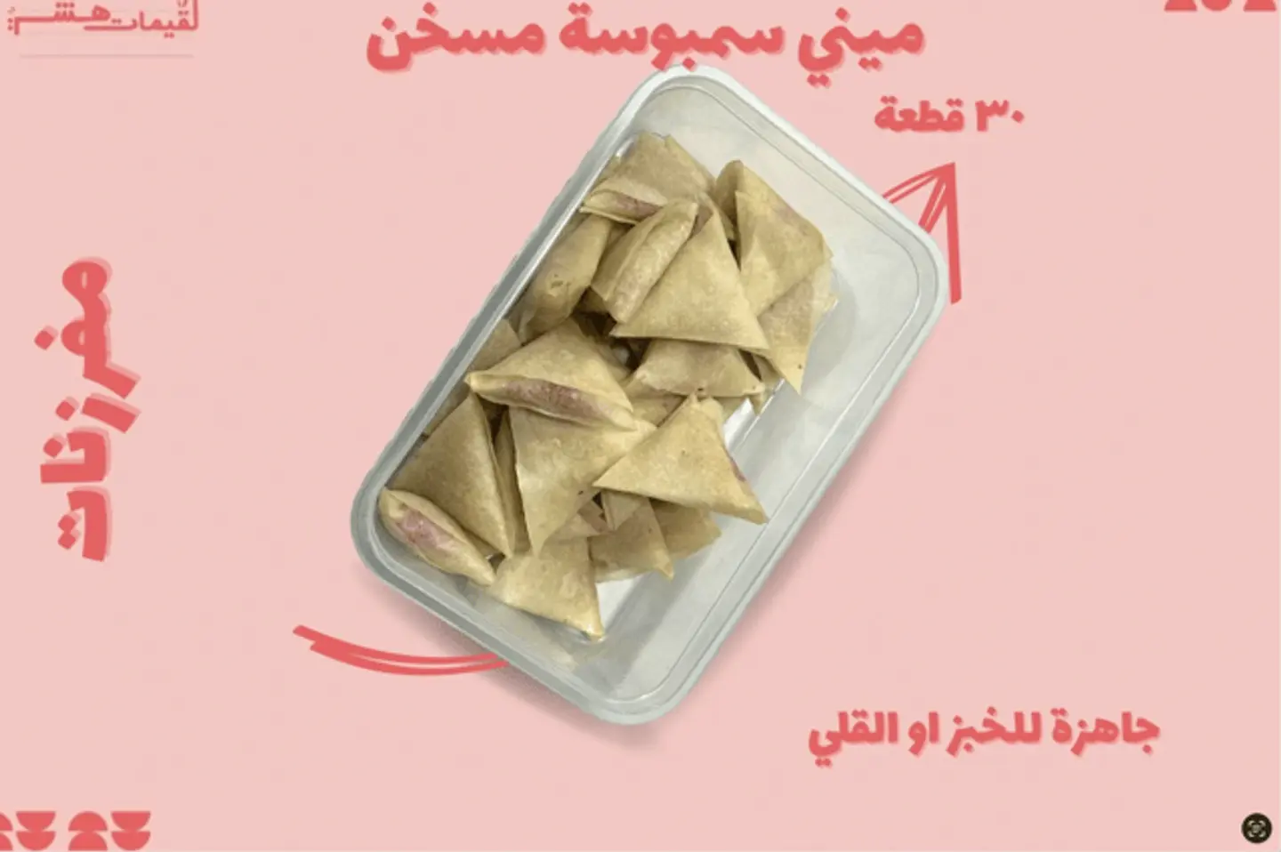 Frozen Mini Musakhan Samosa
