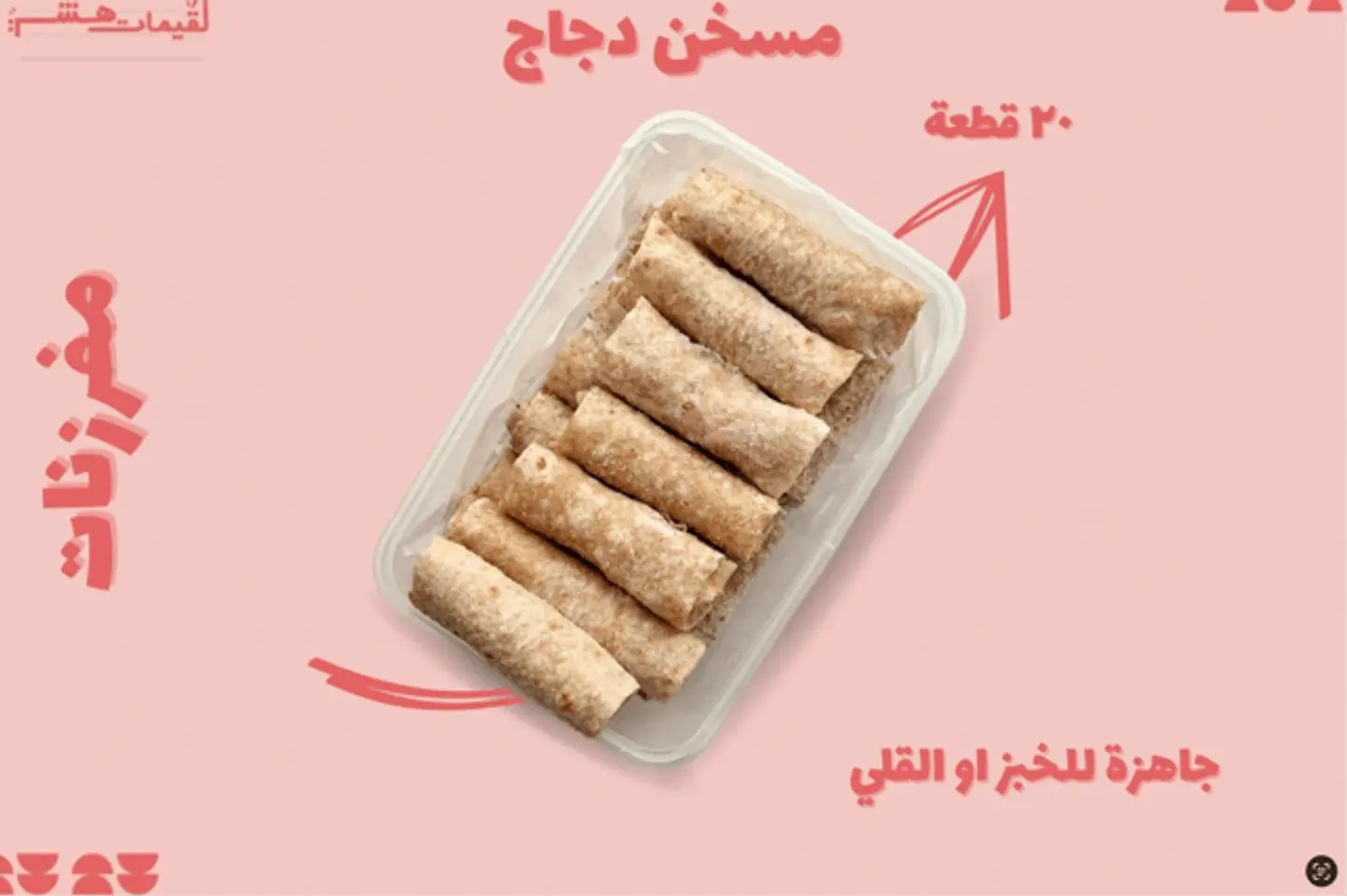 Frozen Musakhan