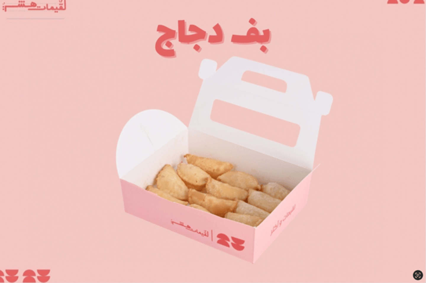 Chicken Puff