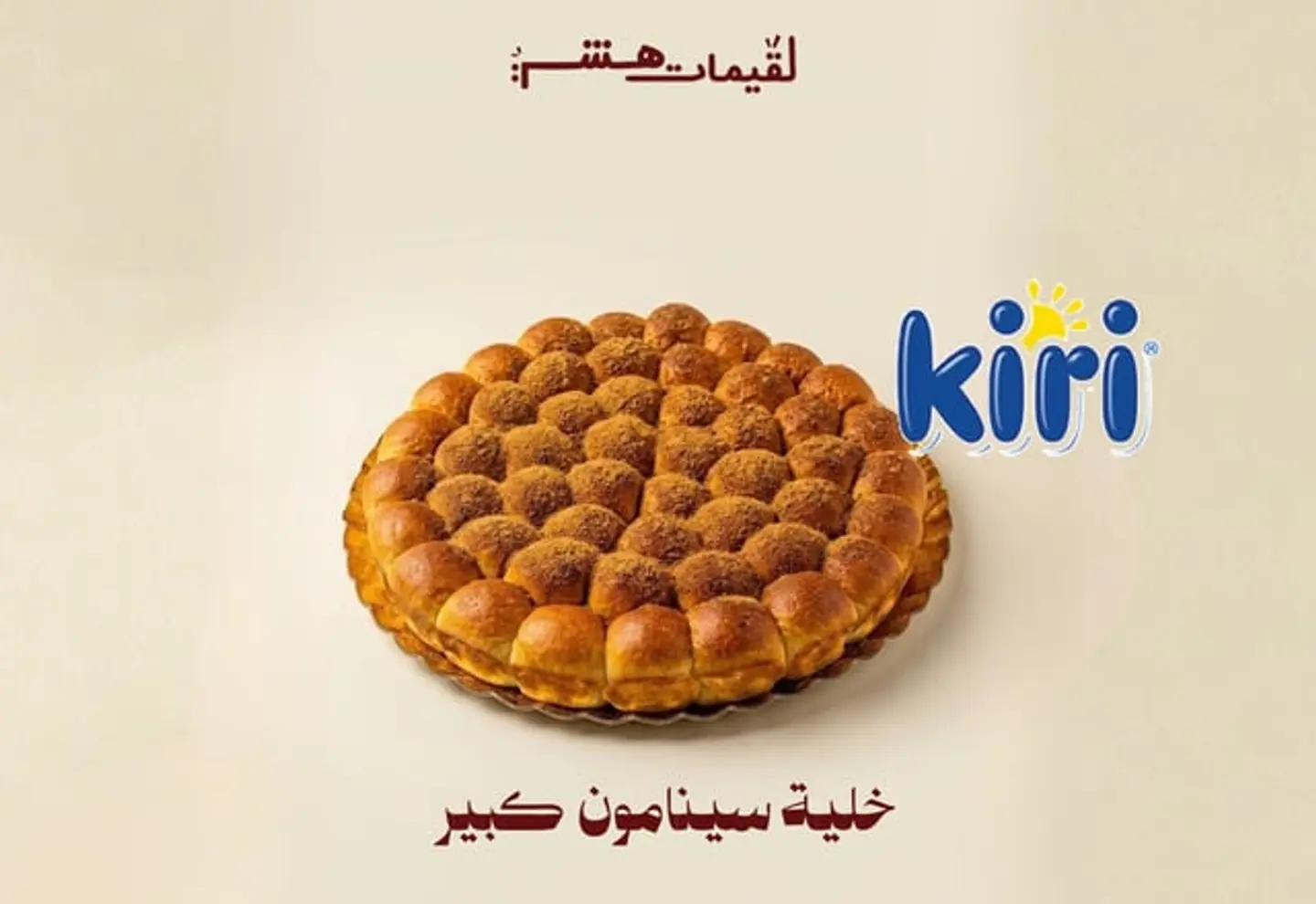 خلية سينامون ــــ حجم كبير