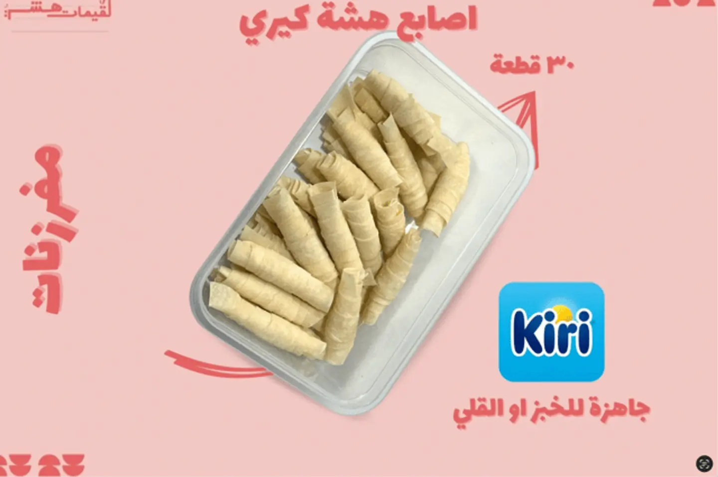 Frozen Fluffy Kiri Sticks