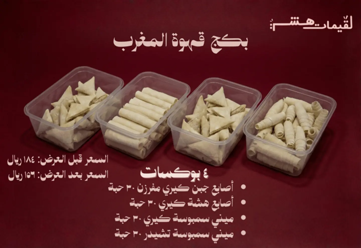 عرض مفرزنات قهوة المغرب