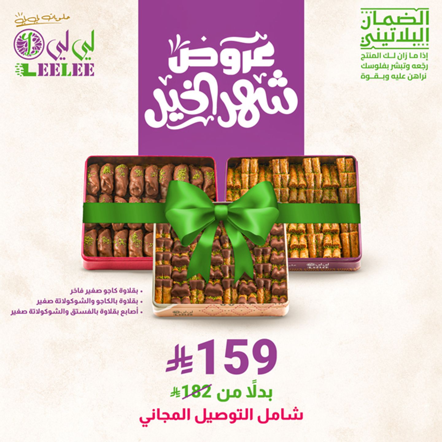 باقة لي لي الحجم الصغير