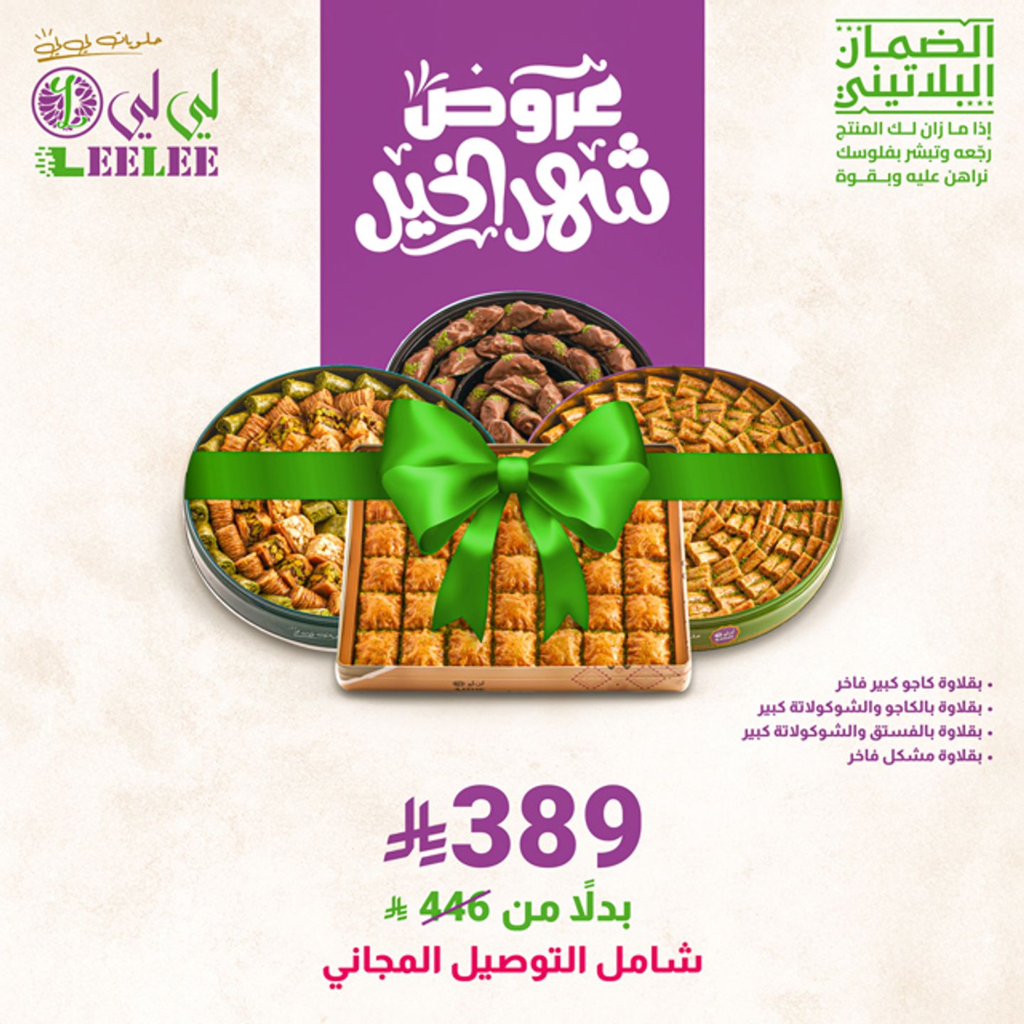 باقة لي لي الحجم الكبير