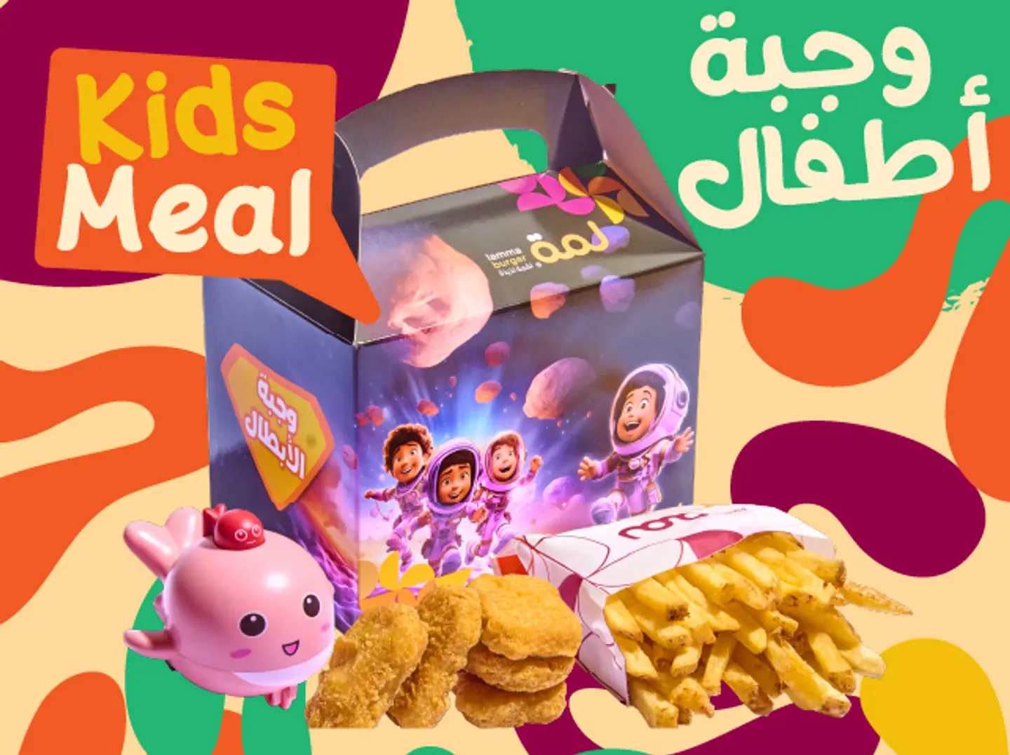 وجبة أطفال ناجتس.