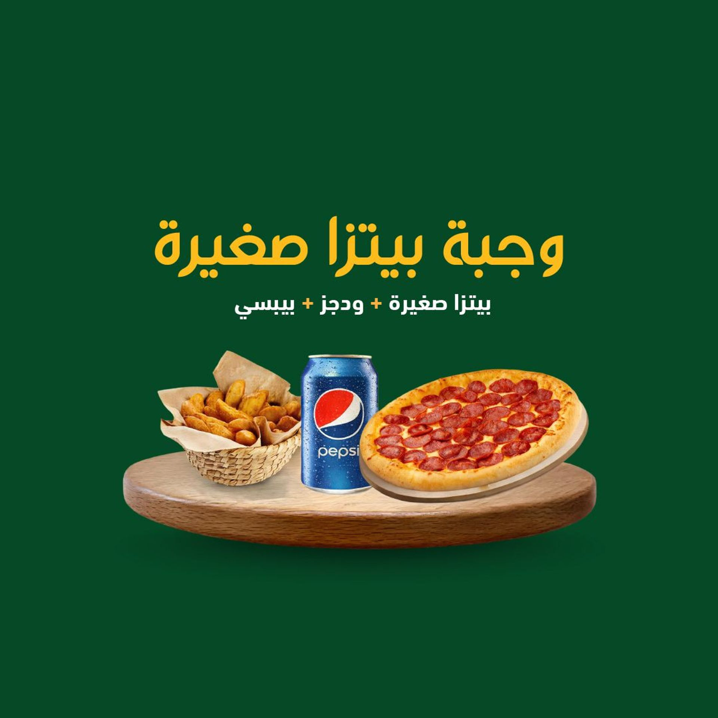 Small Pizza Meal