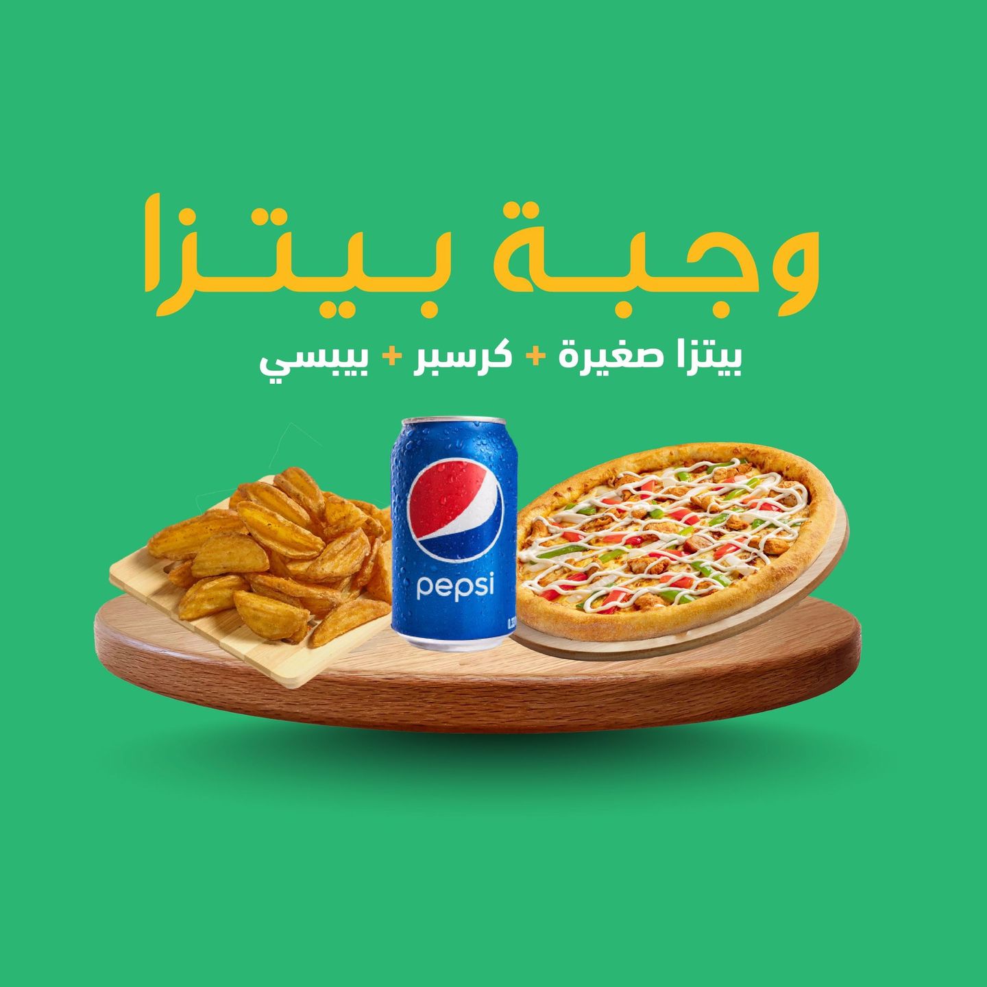 Small Pizza Meal.