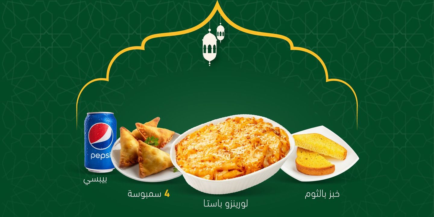 عروض رمضان 45 ريال