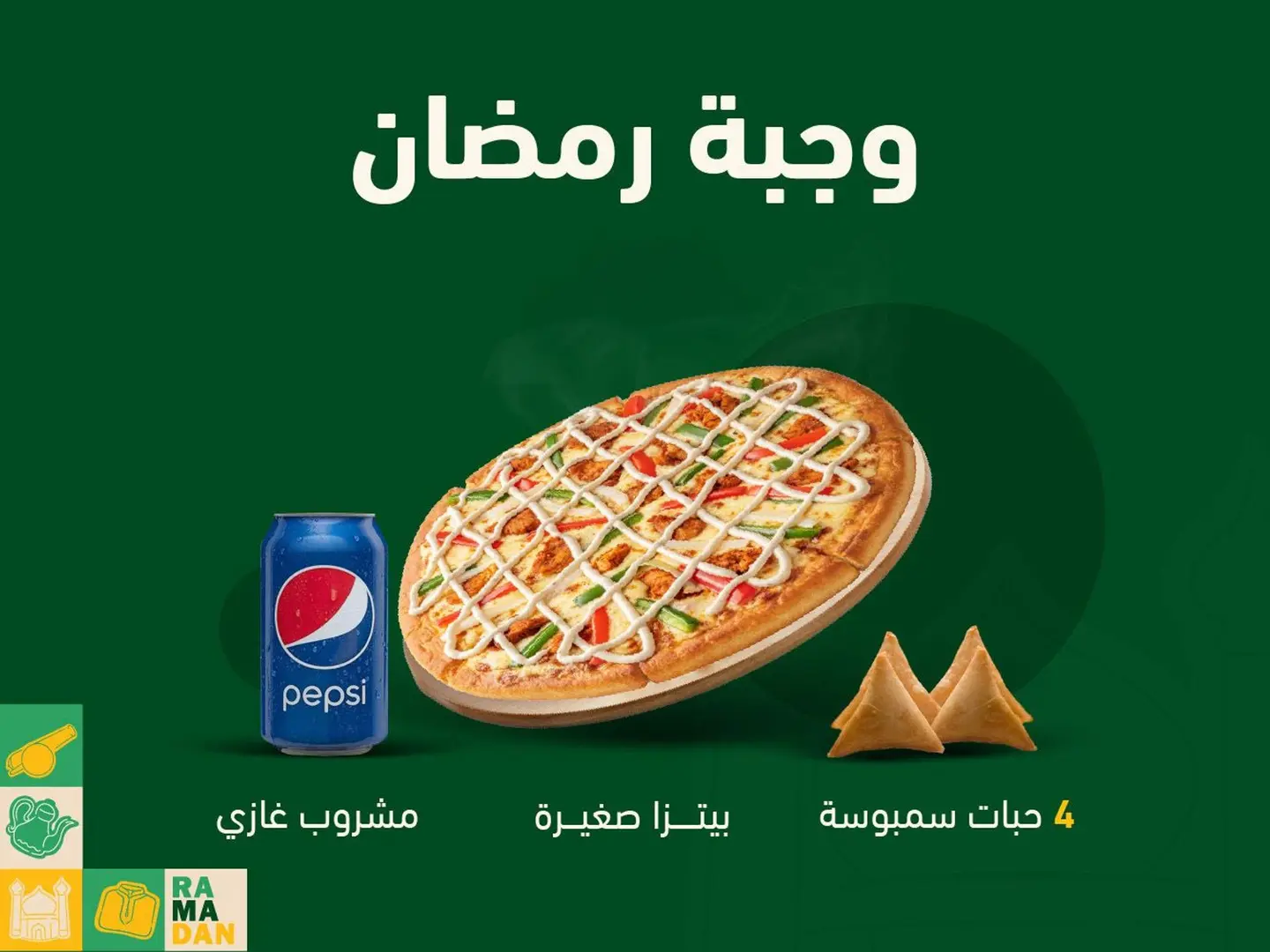 عروض رمضان سار29