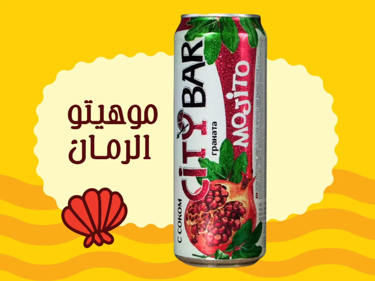 Mojito Pomegranate