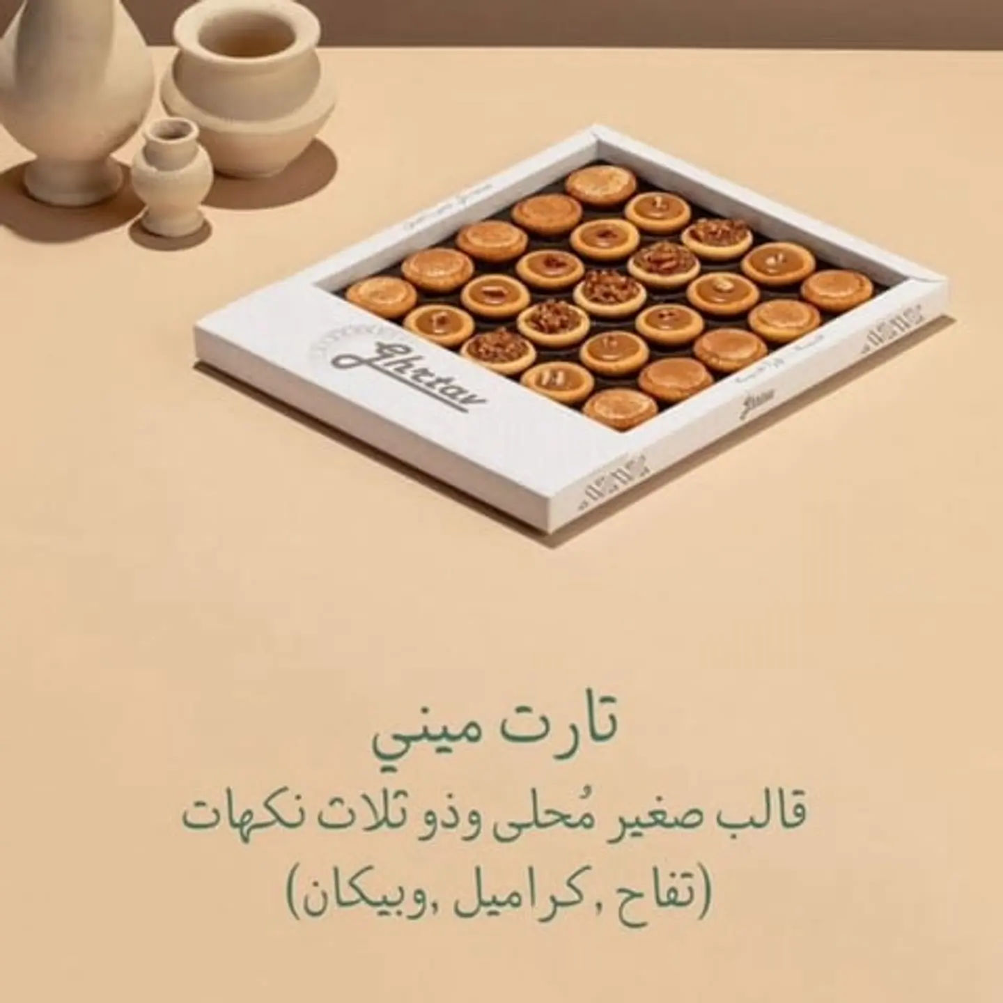 غرتاف ميني تارت