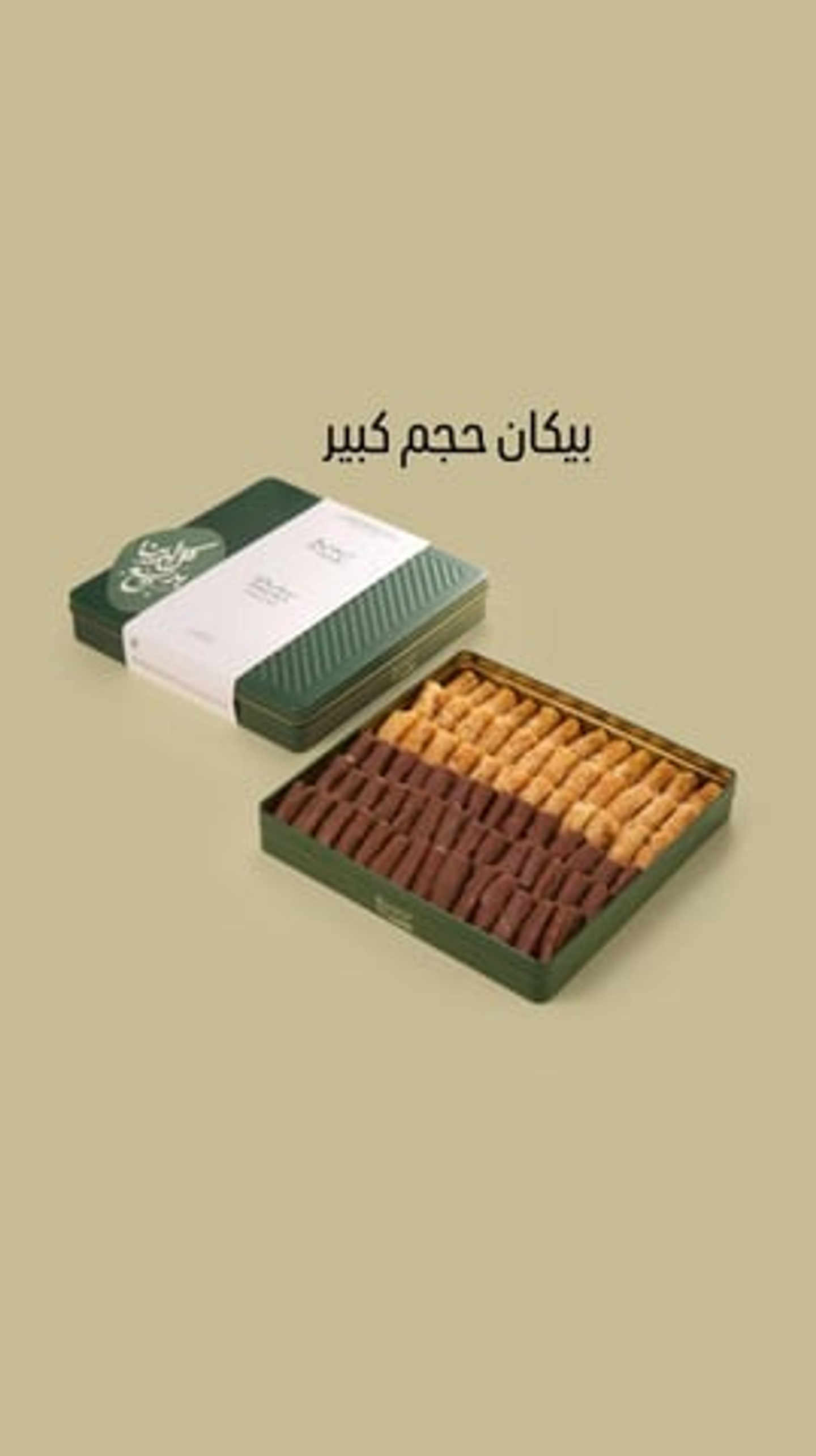 بديع بقلاوة بيكان كبير