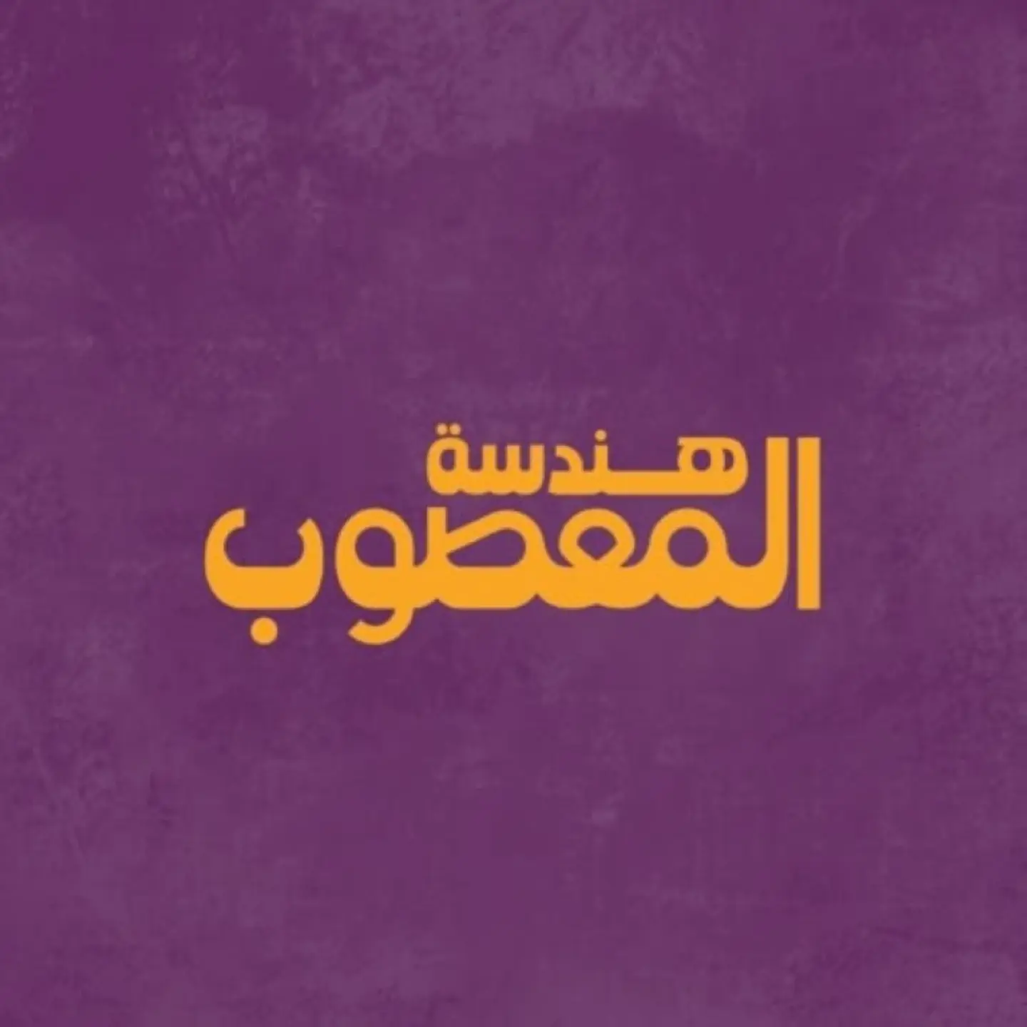 كيك العريكه