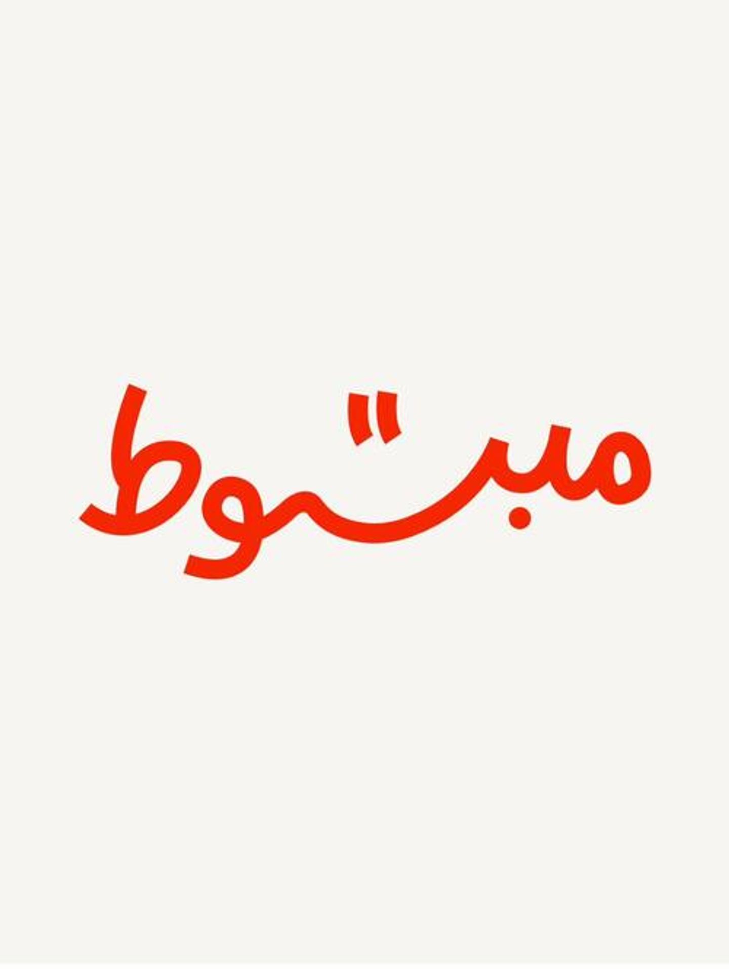 كبة
