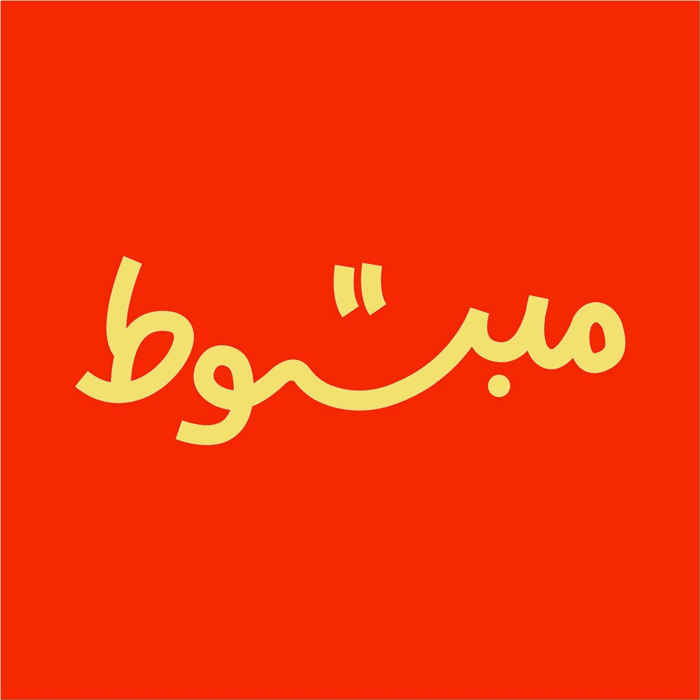 صوص سبايسي