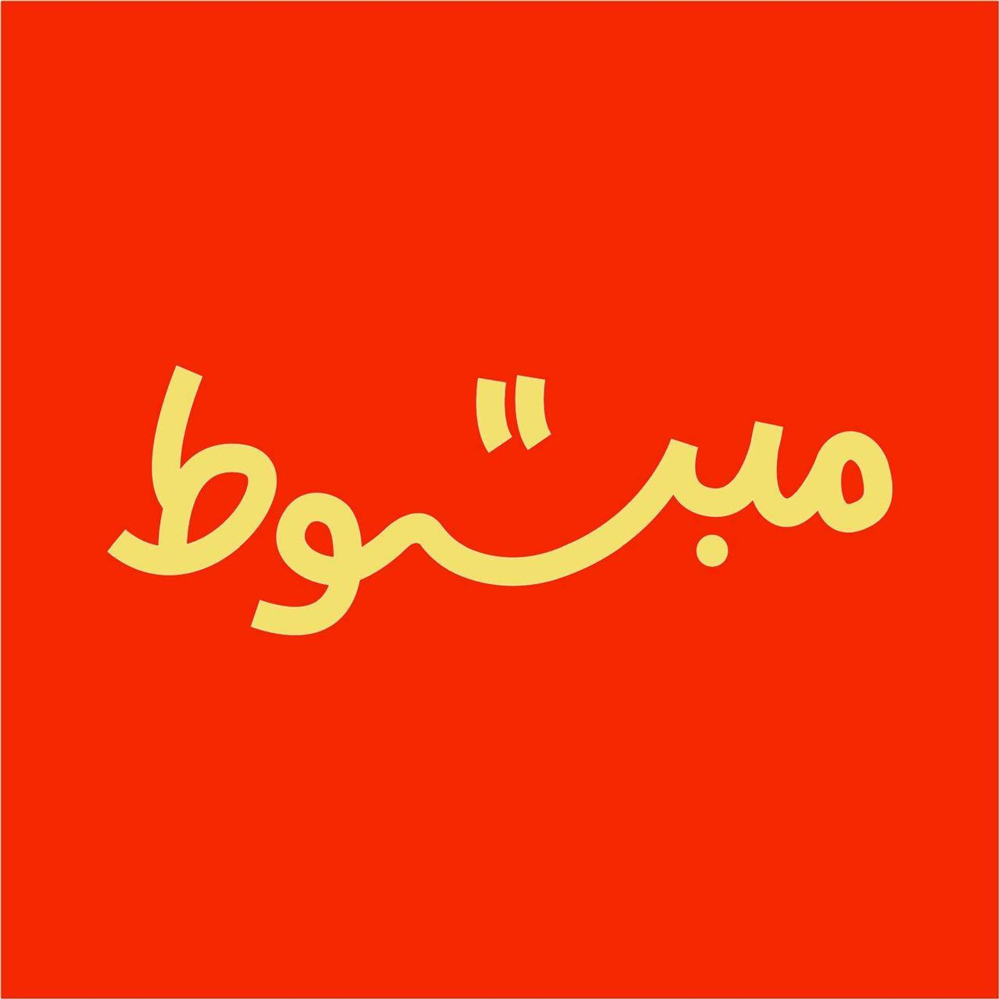 صوص سبايسي
