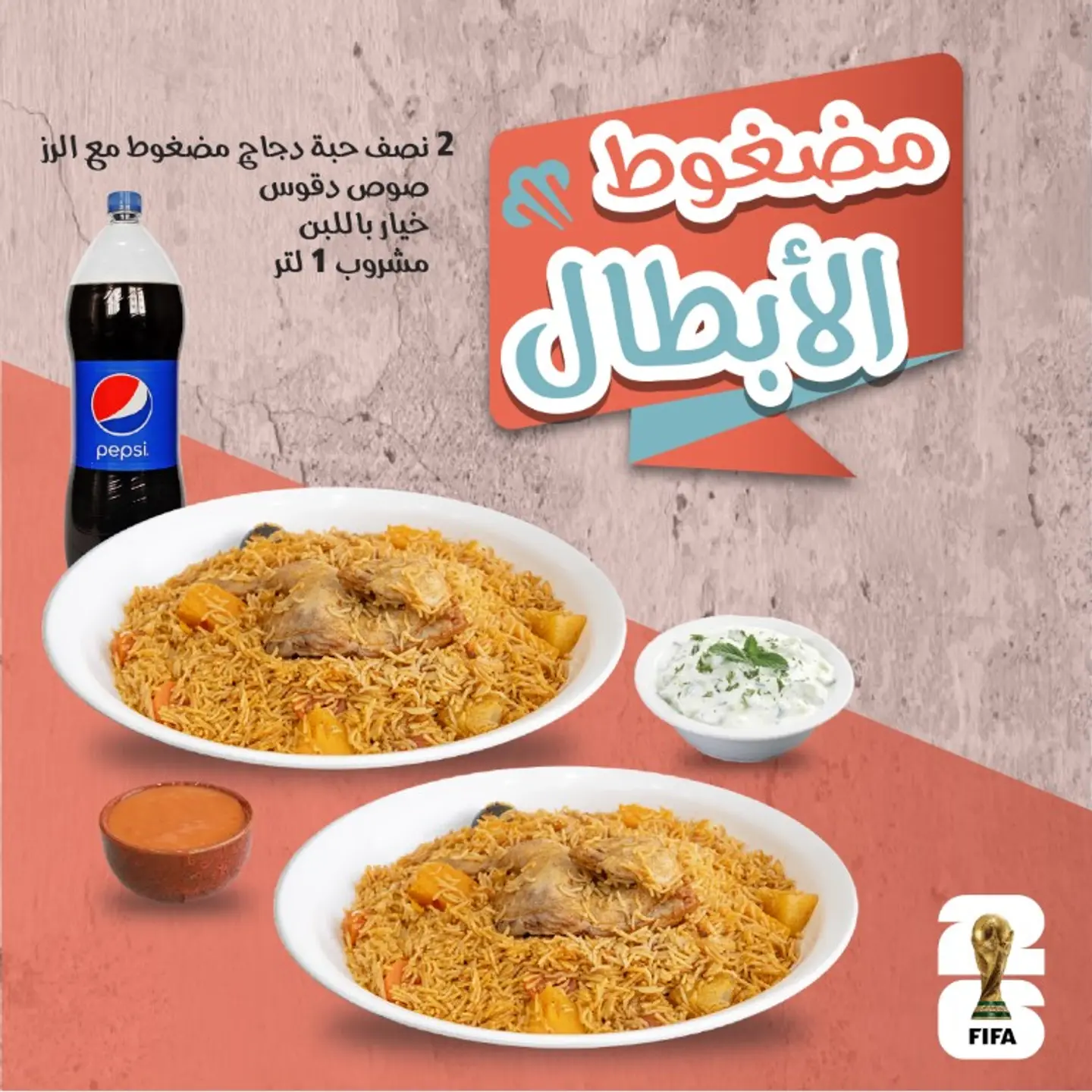 مضغوط الابطال