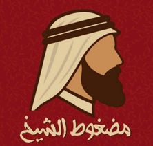 زبادي