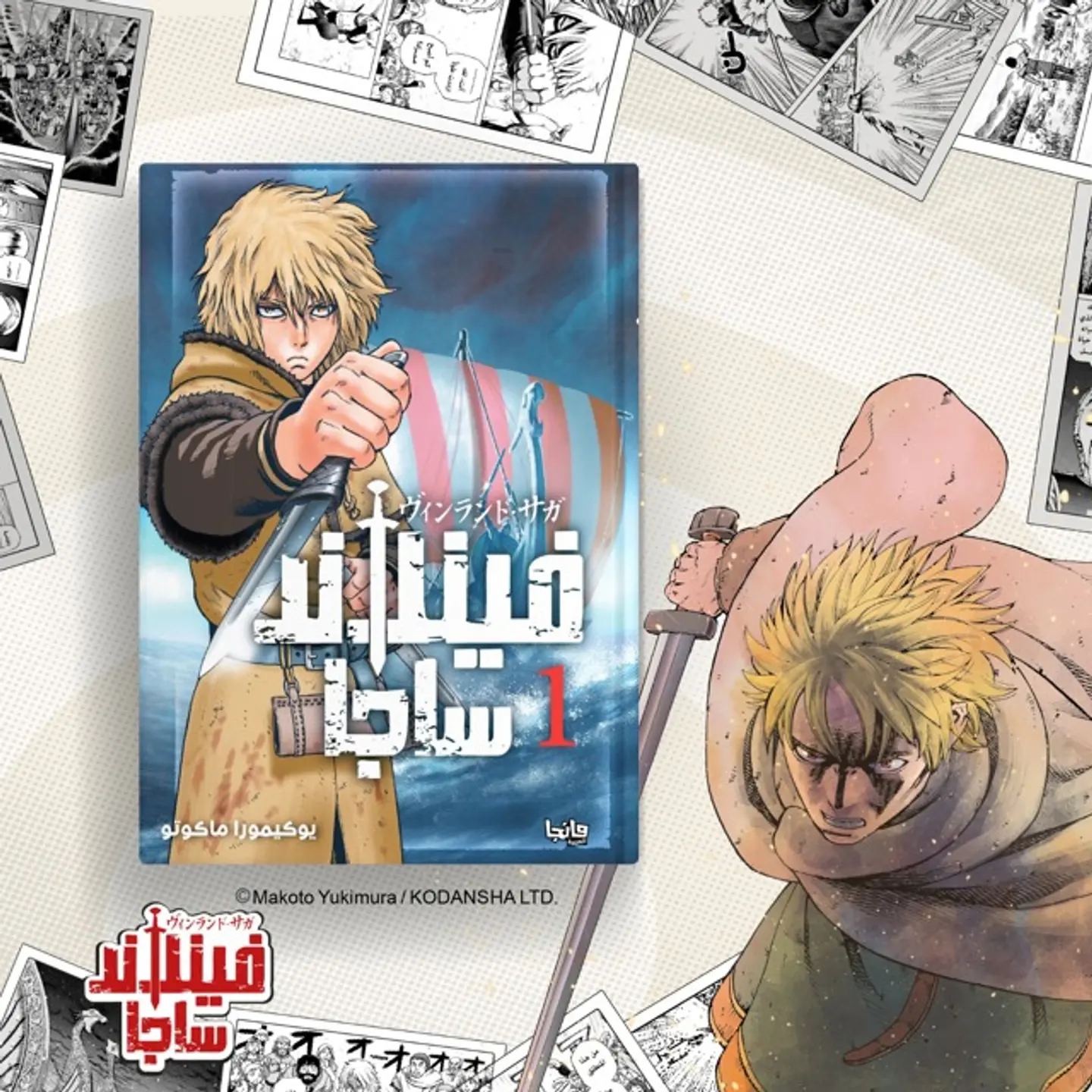 فينلاند ساجا 1