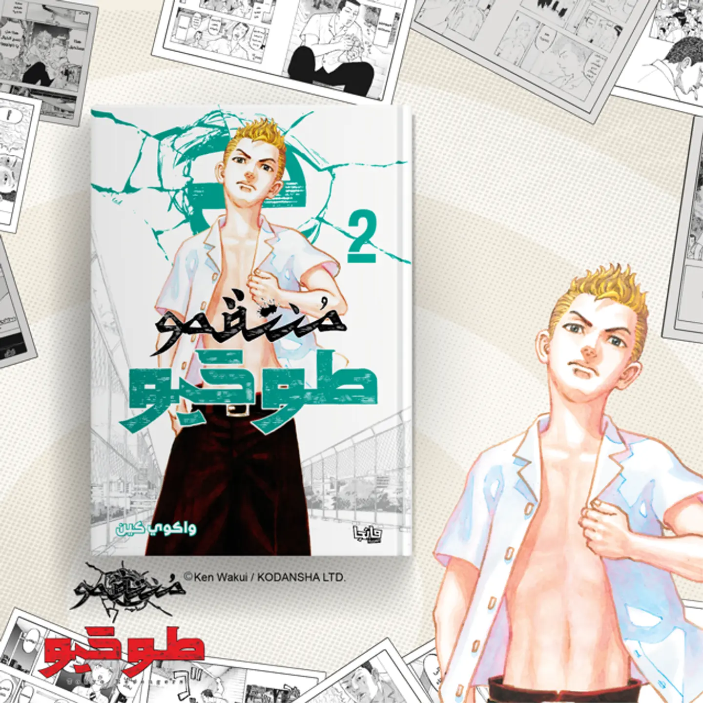 منتقمو طوكيو 2