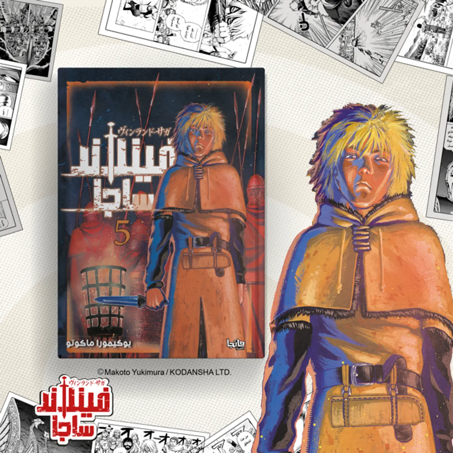 فينلاند ساجا 5