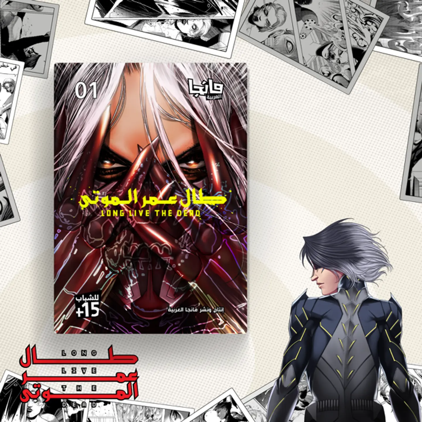 طال عمر الموتى 1