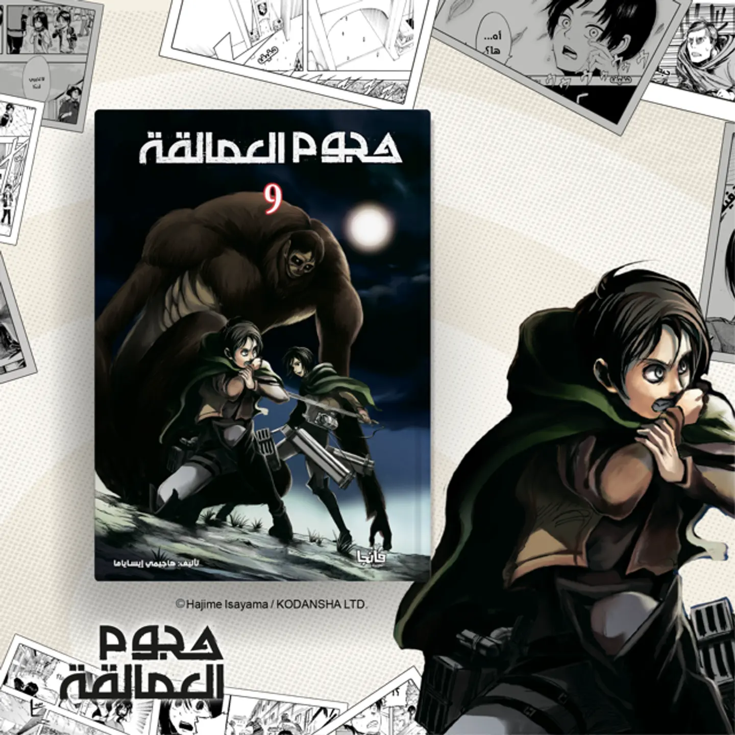Attack On Titan 9