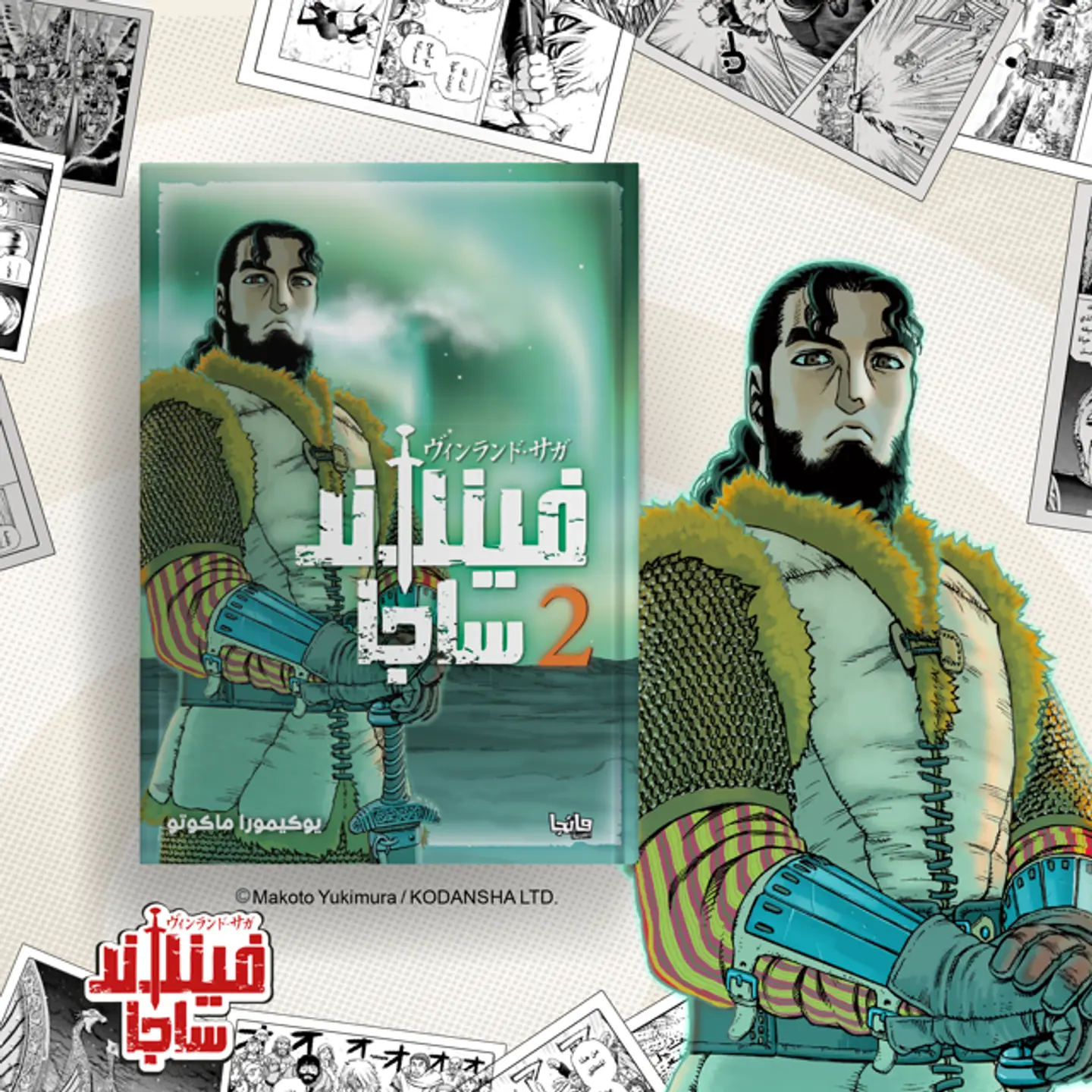 فينلاند ساجا 2
