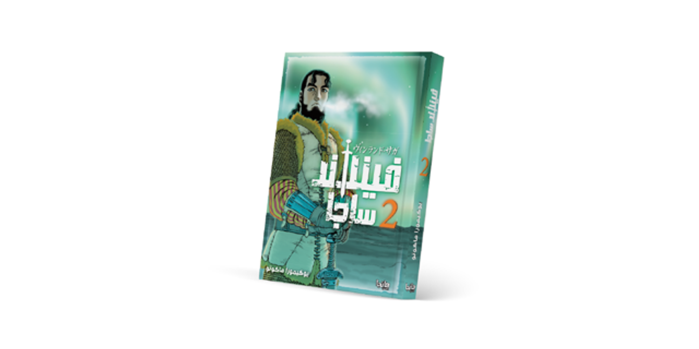 فينلاند ساجا 2