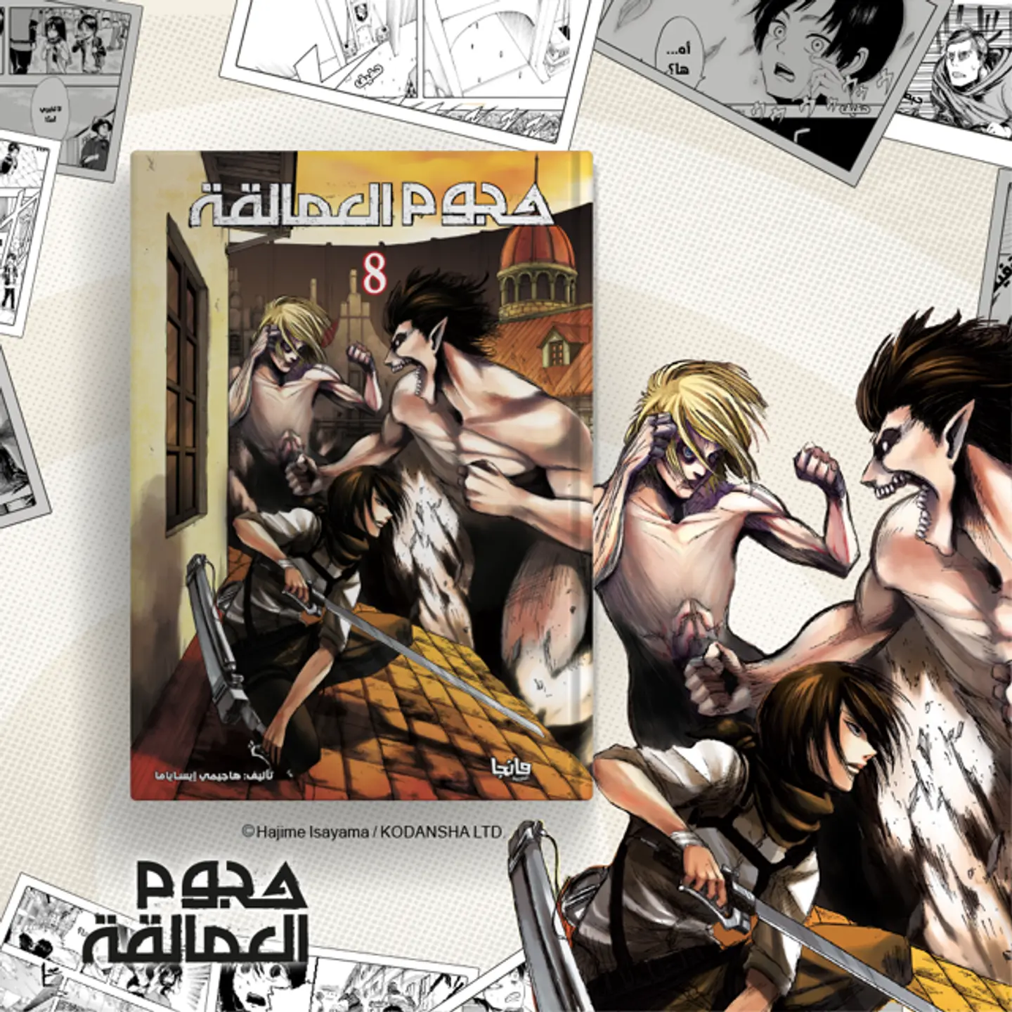 Attack On Titan 8