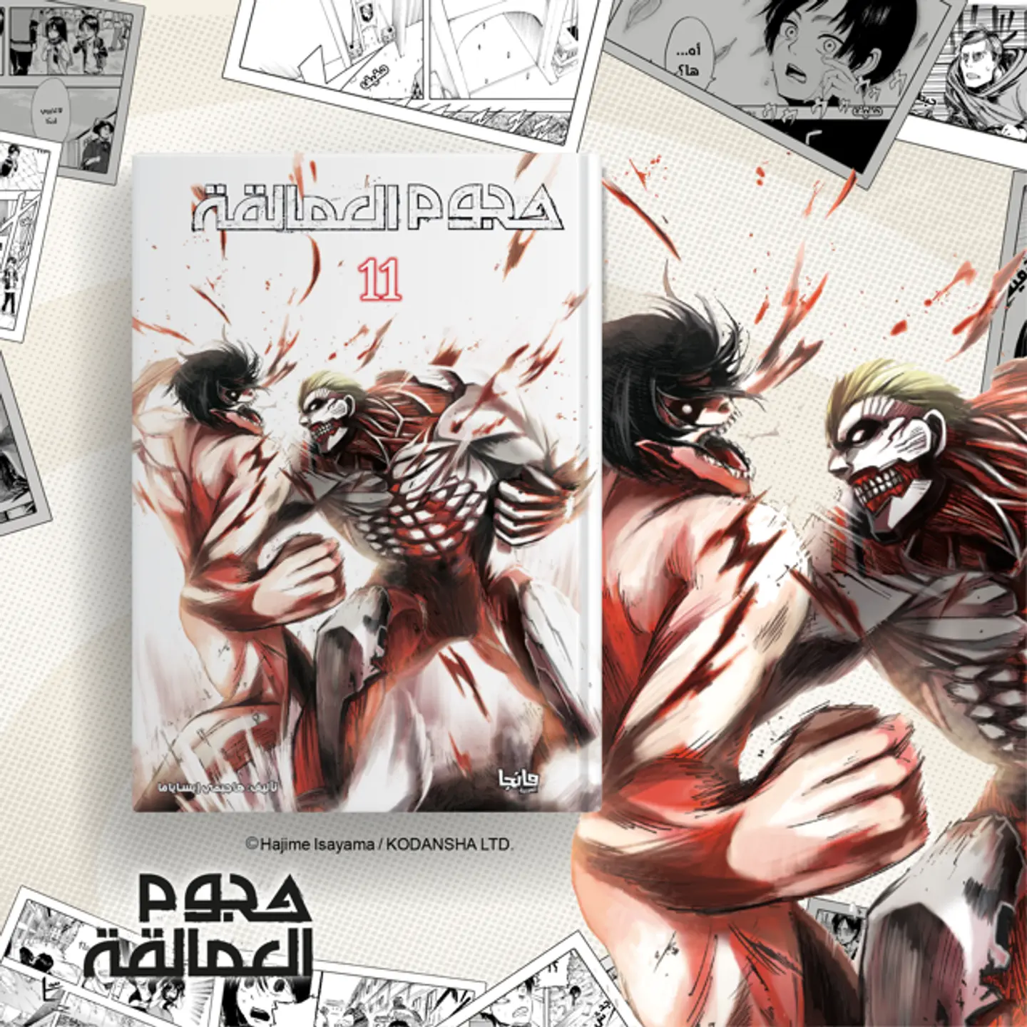 Attack On Titan 11